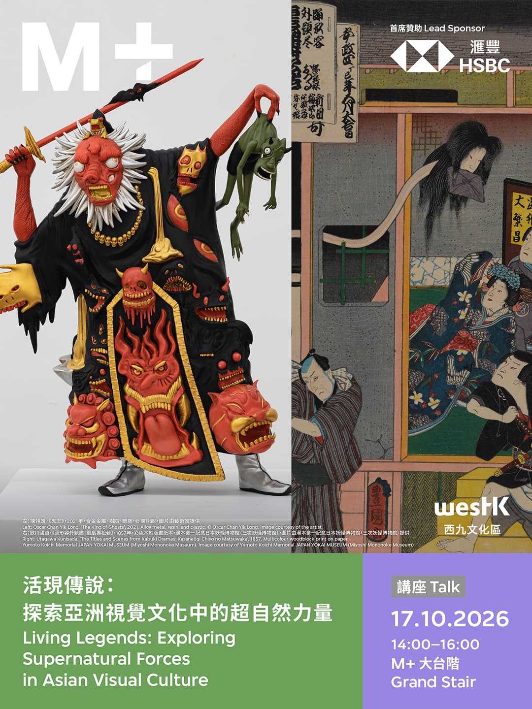 活現傳說:探索亞洲視覺文化中的超自然力量