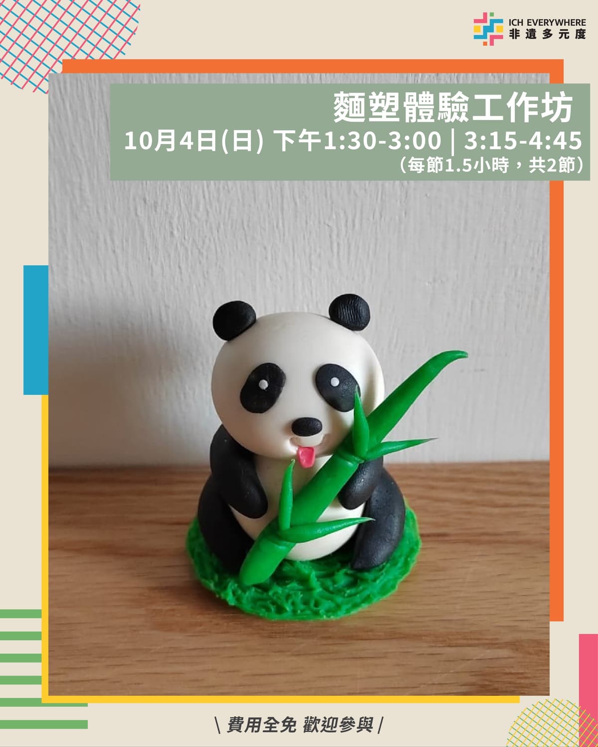 非遺多元度@屯門愛定商場 H.A.N.D.S 3