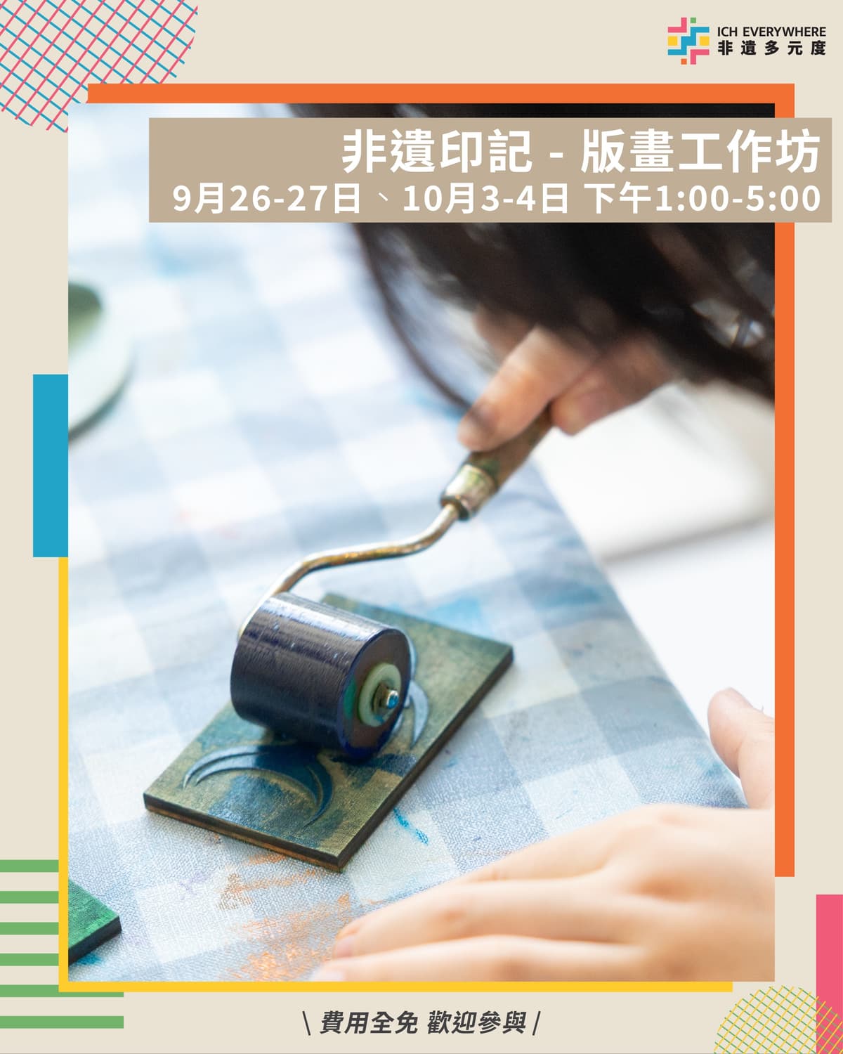 非遺多元度@屯門愛定商場 H.A.N.D.S 5