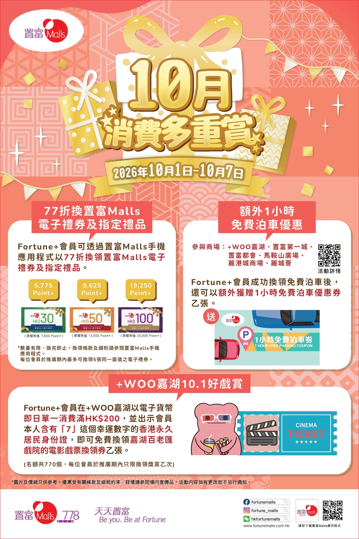 置富Malls 【Summer Refresh「富」「褲」Fun】最後開催 年度秒殺萌物「『置』『褲』2027年座枱月曆」 3