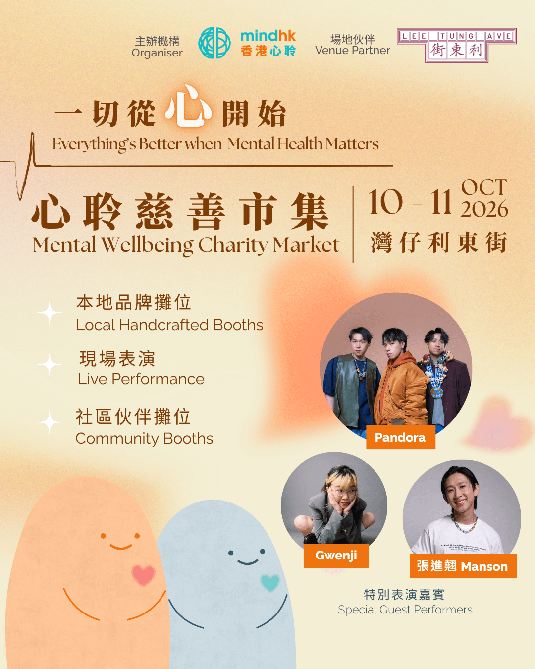 首個心聆慈善市集