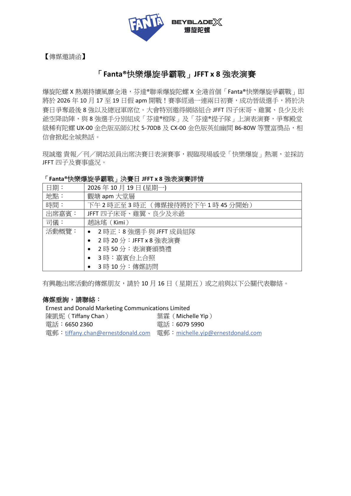 「Fanta®快樂爆旋爭霸戰」觀塘apm站