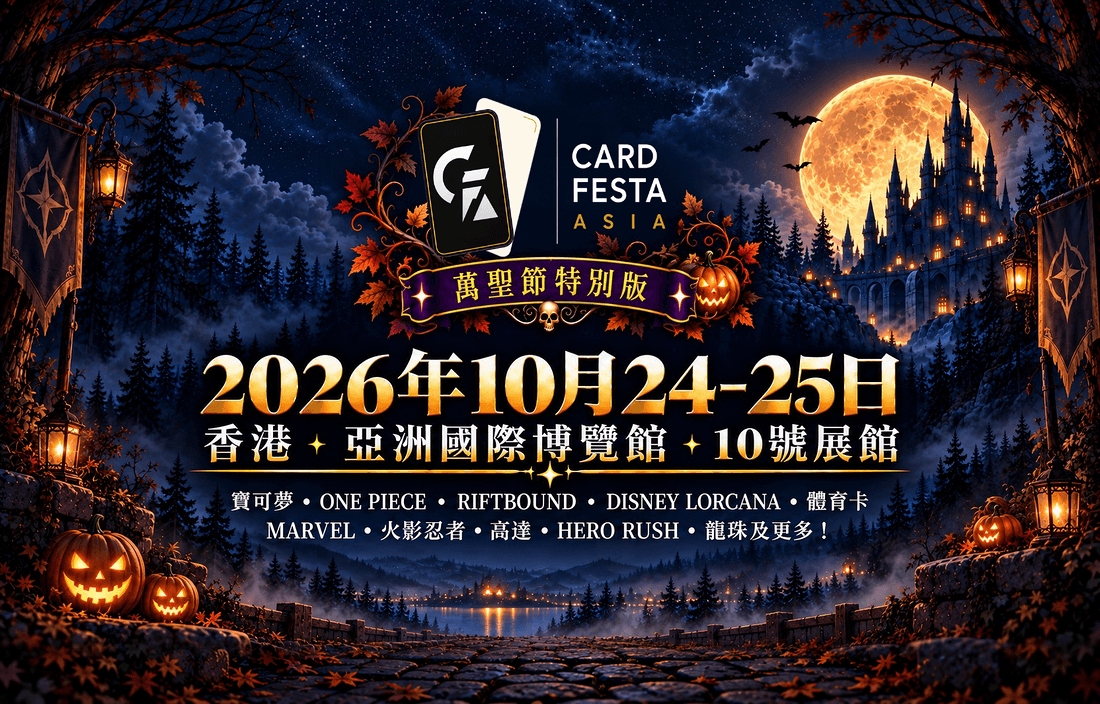 Card Festa Asia 2026:萬聖節特別版