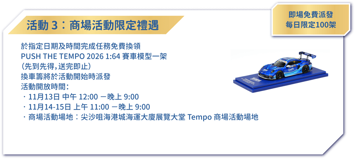 「PUSH THE TEMPO 賽車體驗館」海港城限時體驗 4