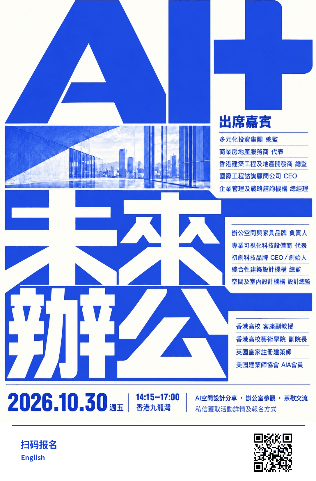 AI+未來工作間|THE FUTURE WORKPLACE