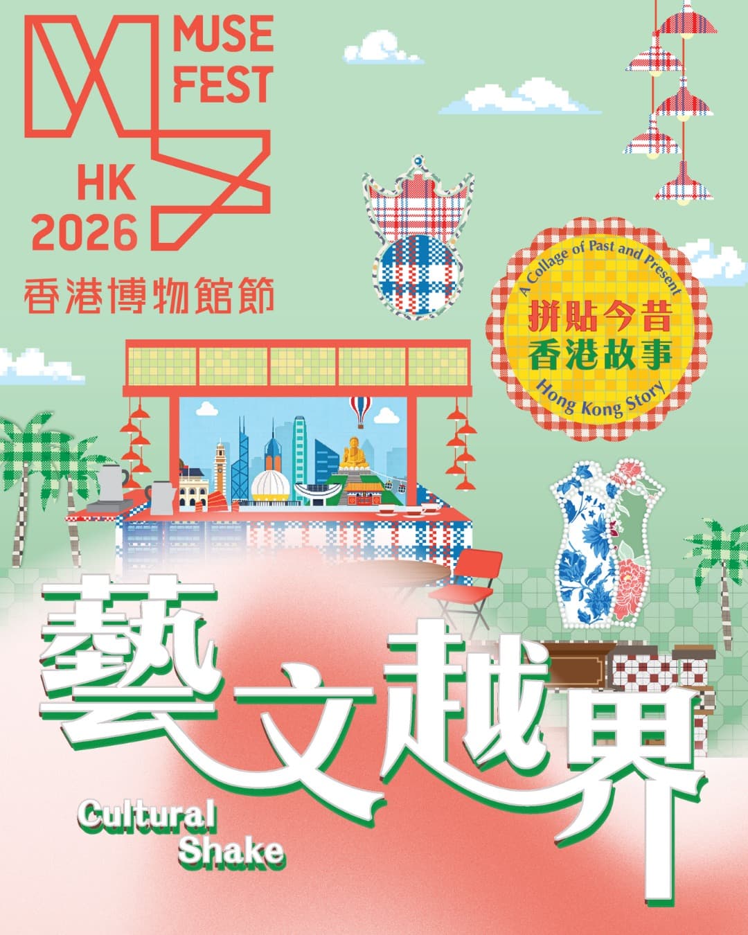 香港博物館節2026・繽FUN博物館嘉年華