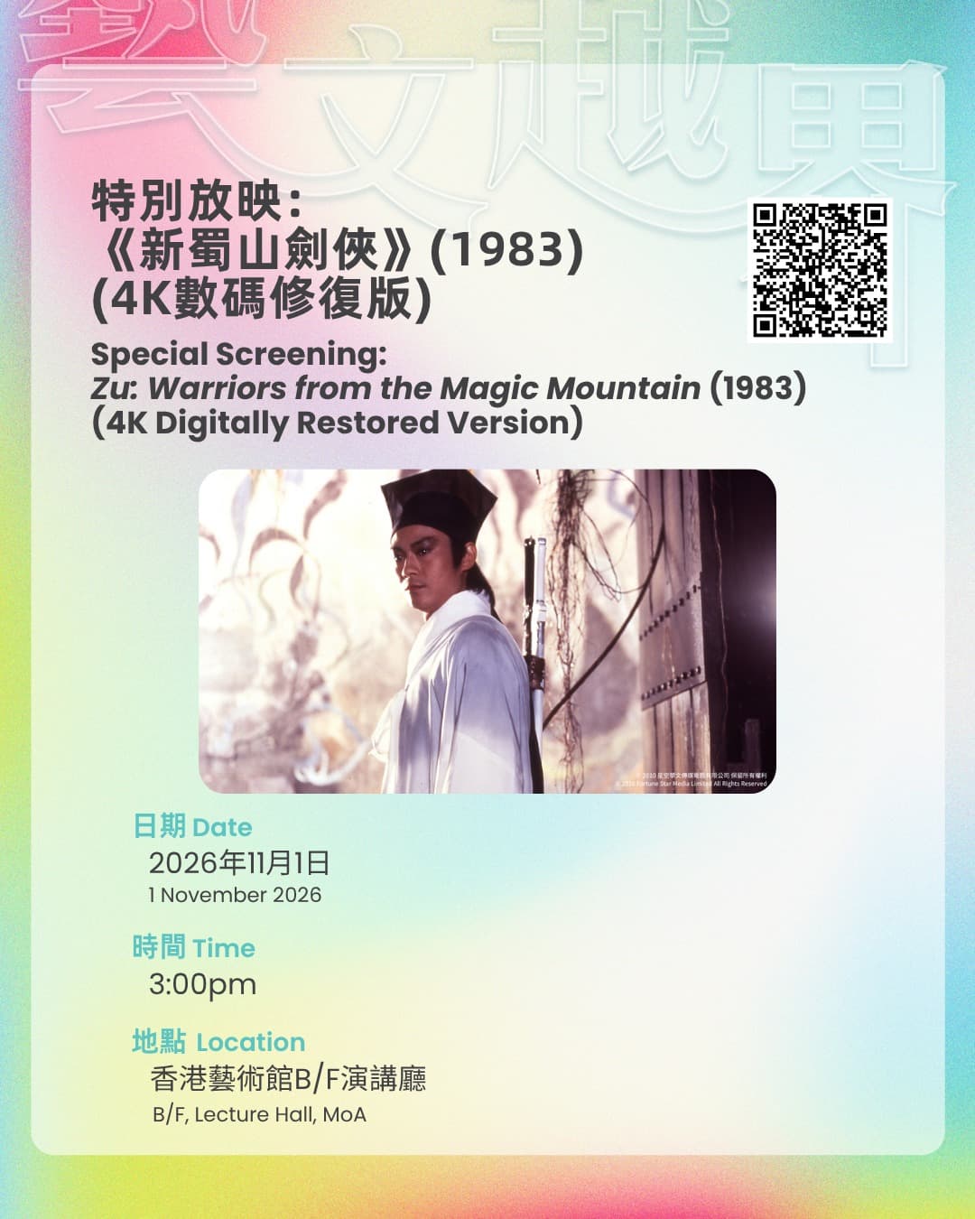 香港博物館節2026・繽FUN博物館嘉年華 3