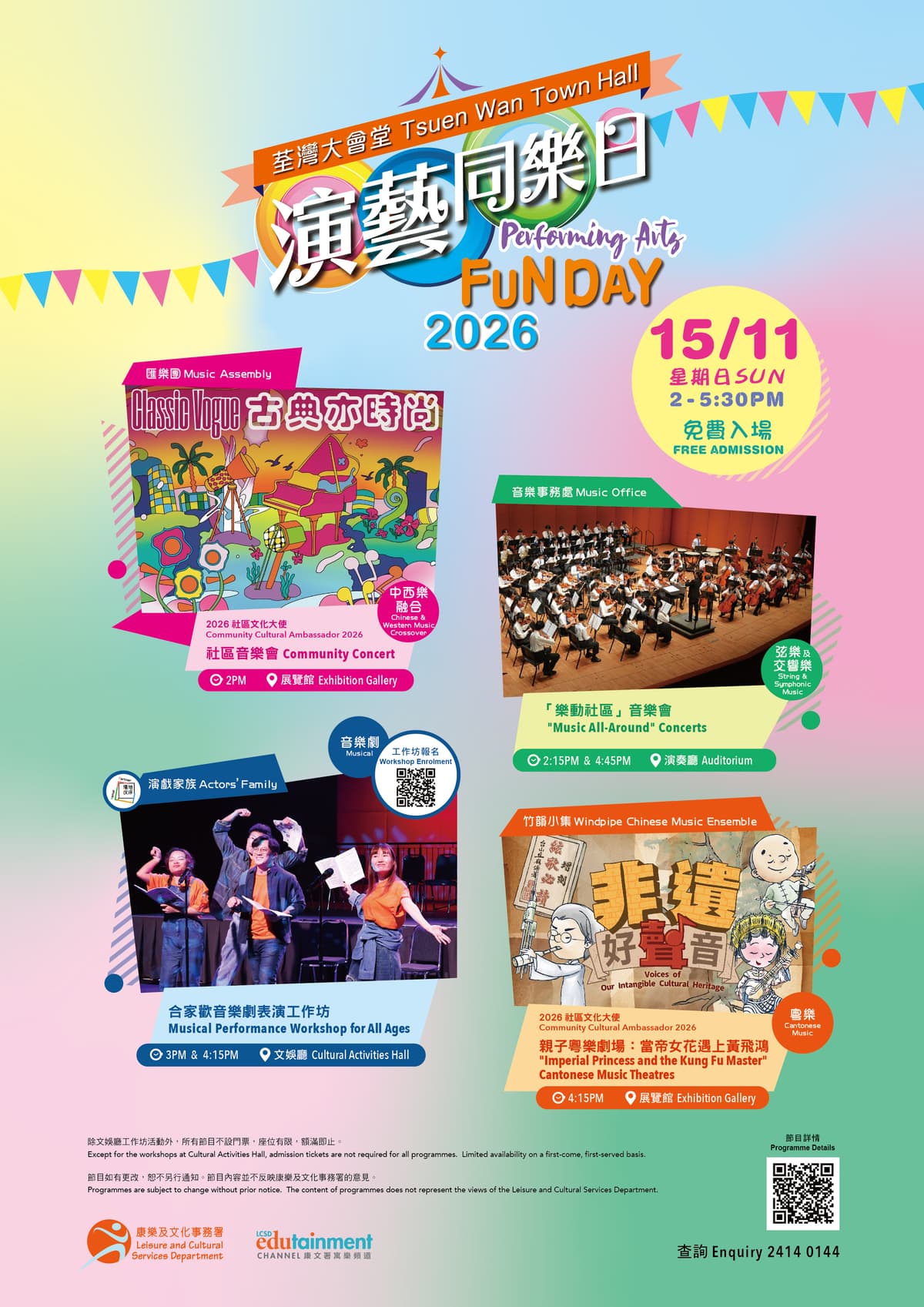 荃灣大會堂演藝同樂日2026 / Tsuen Wan Town Hall Performing Arts Fun Day 2026