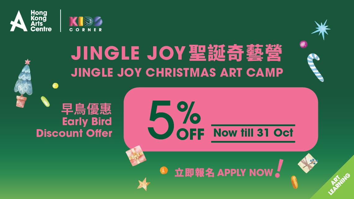Jingle Joy 聖誕奇藝營:手製繪本工作坊 - 我的聖誕樹