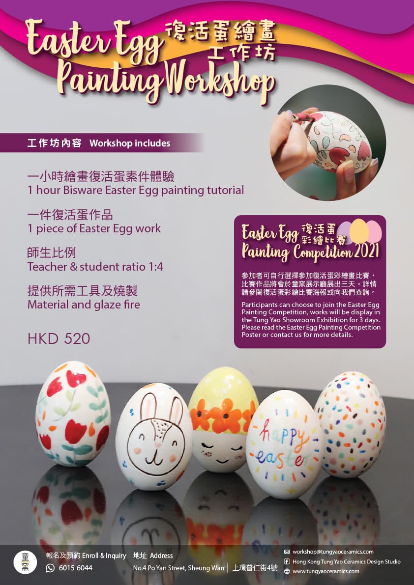 陶瓷復活蛋彩繪工作坊 Ceramics Easter Egg Painting Workshop 2