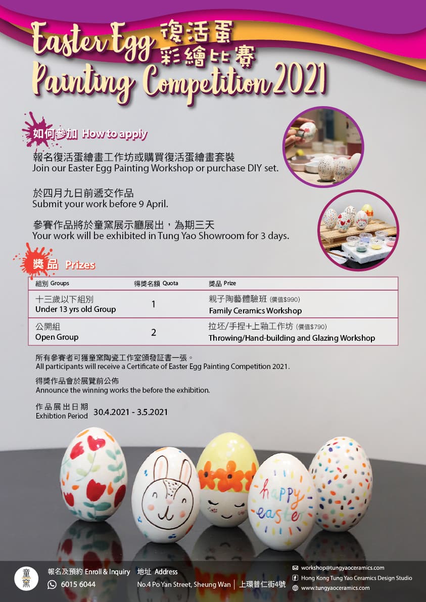 陶瓷復活蛋彩繪工作坊 Ceramics Easter Egg Painting Workshop 3