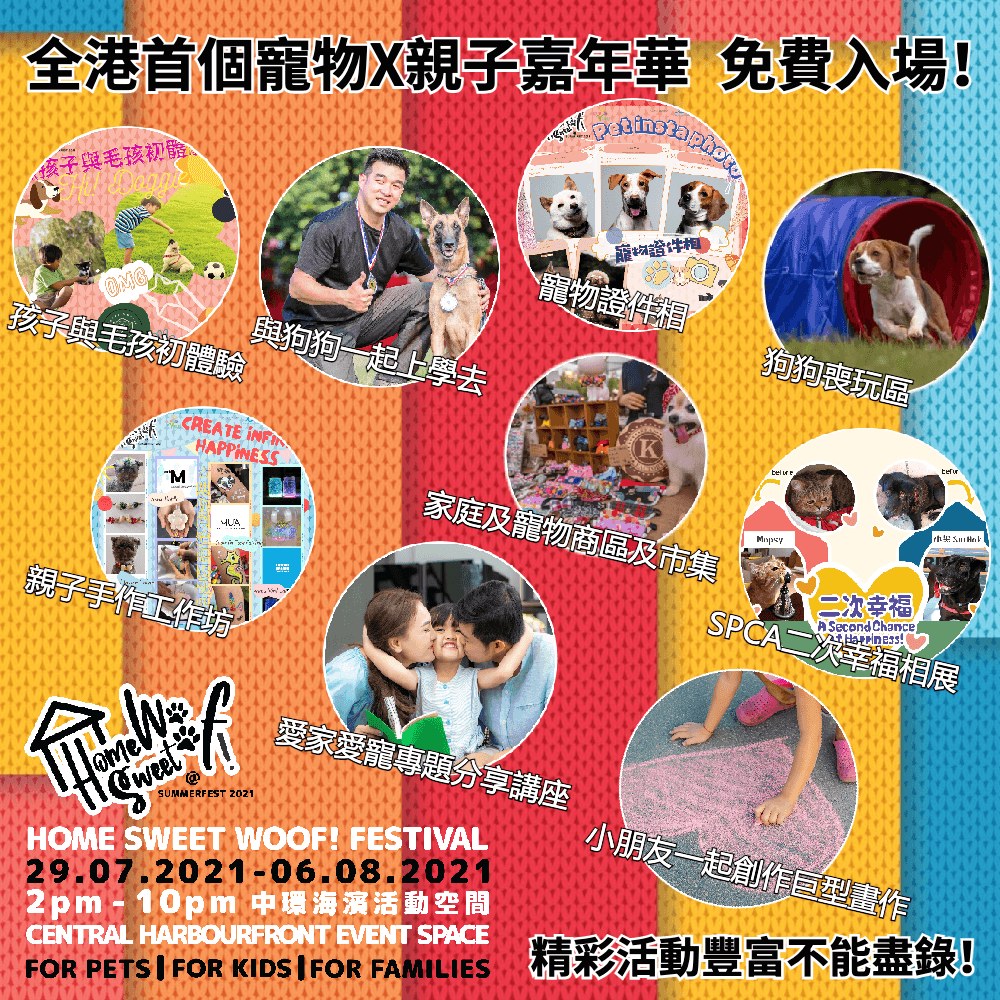 Home Sweet Woof!Festival @Summerfest 2021 中環夏誌 免費入場 2