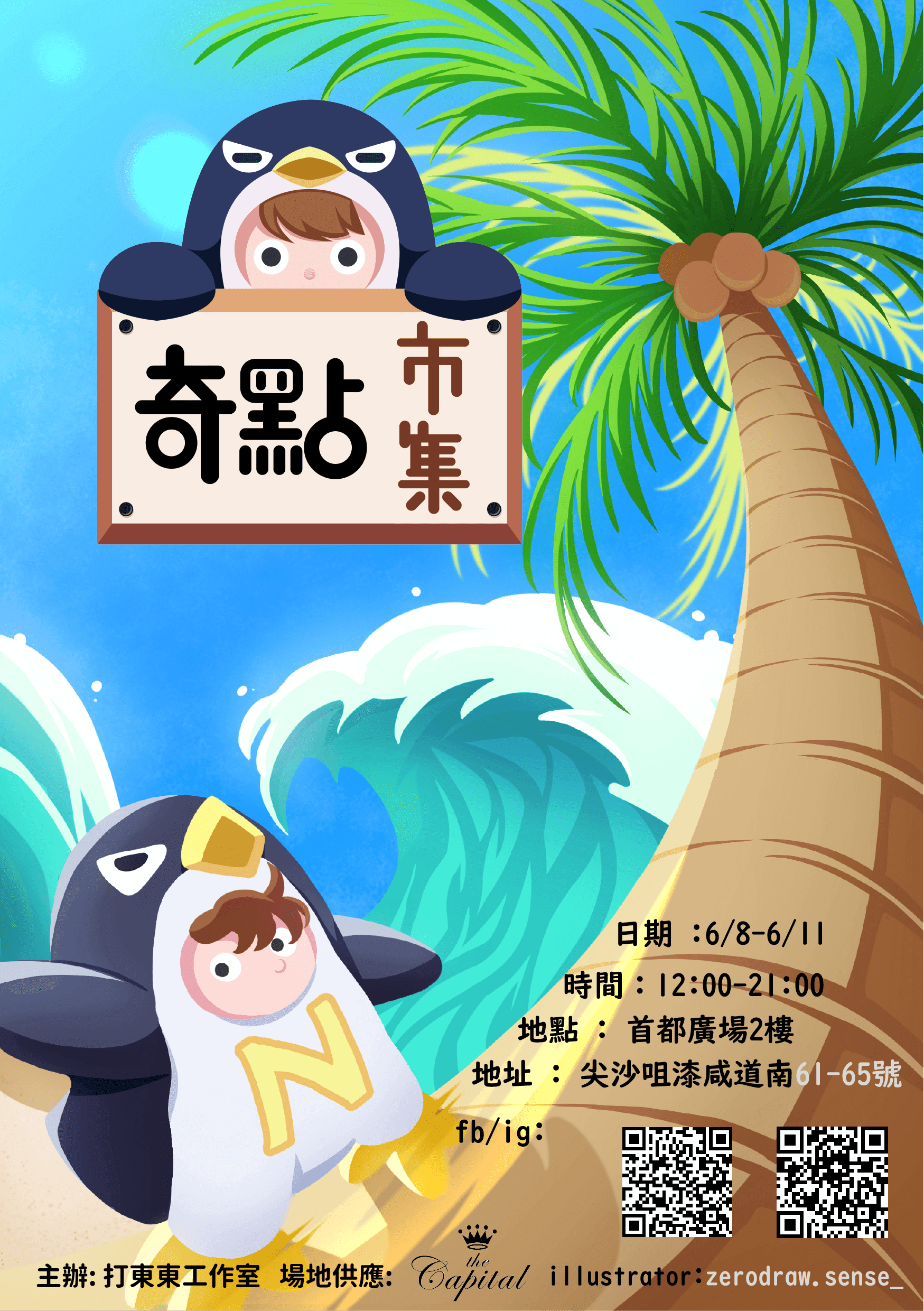 {尖沙咀}奇點市集|全港首個可以用消費券的市集|
