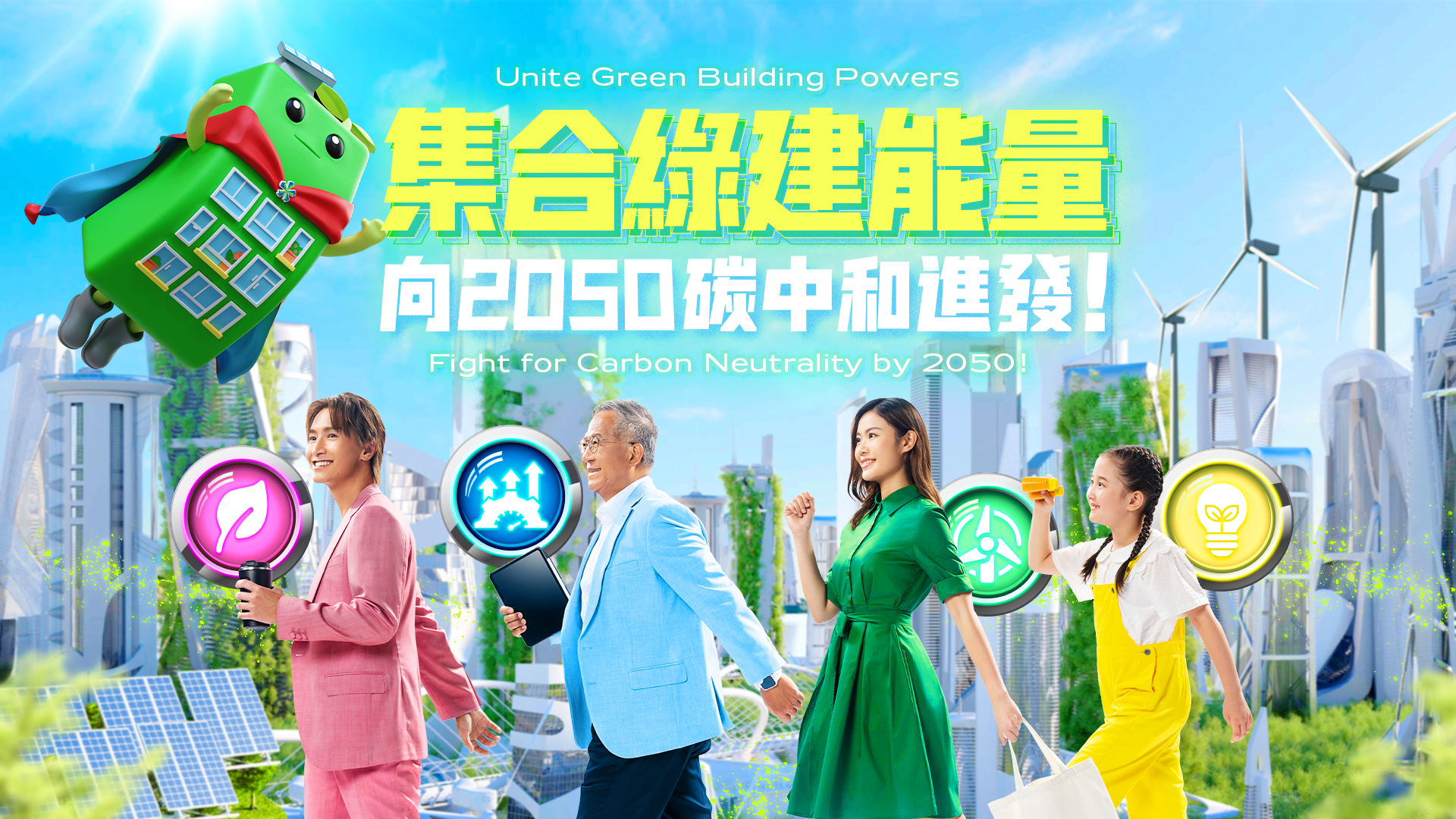 香港綠色建築週 2023  出走八大綠建 四大導賞團結合瑜珈、種植、STEAM體驗