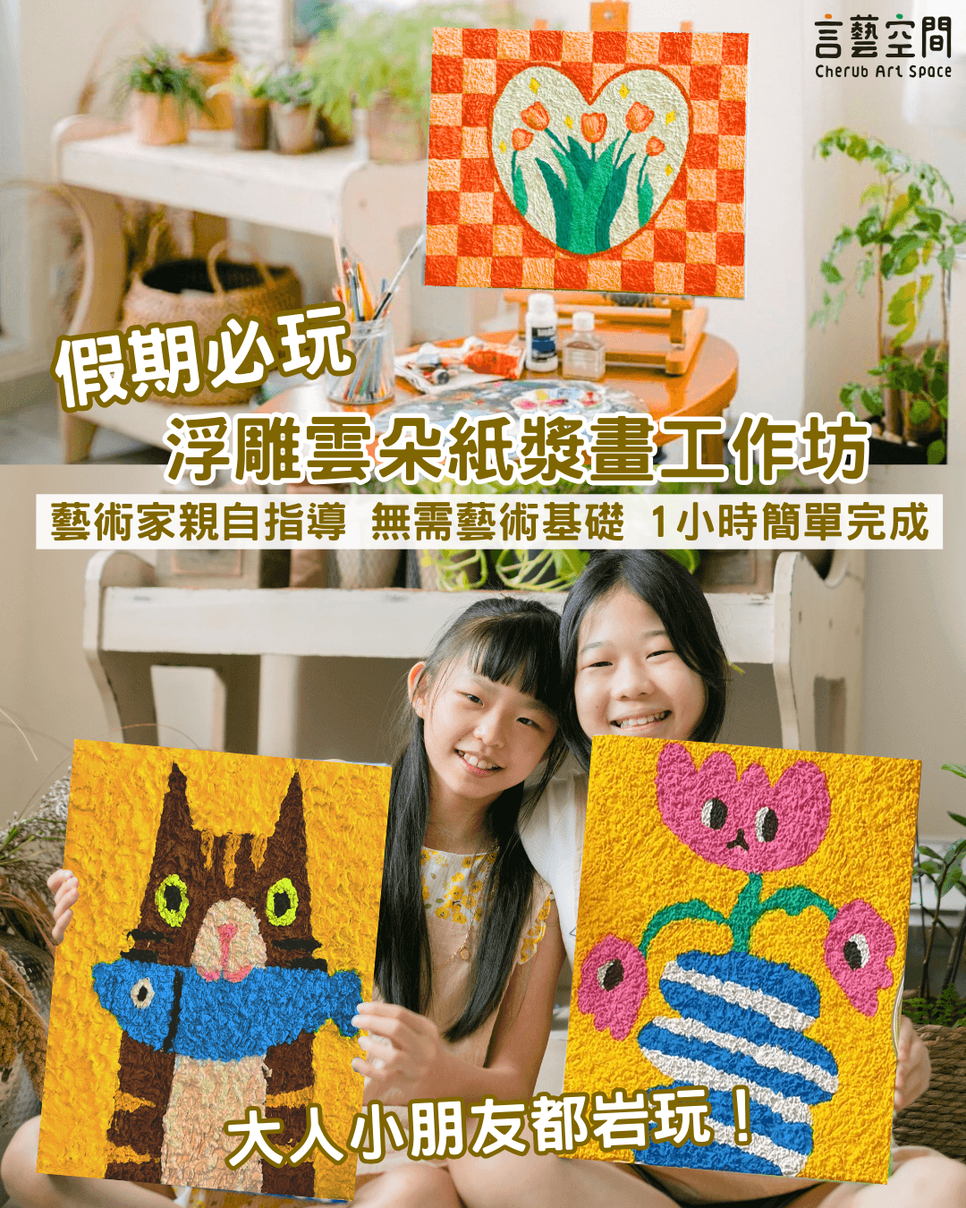 立體雲朵紙漿畫工作坊