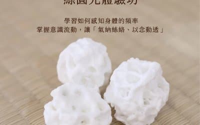 絲圓光體驗坊 2