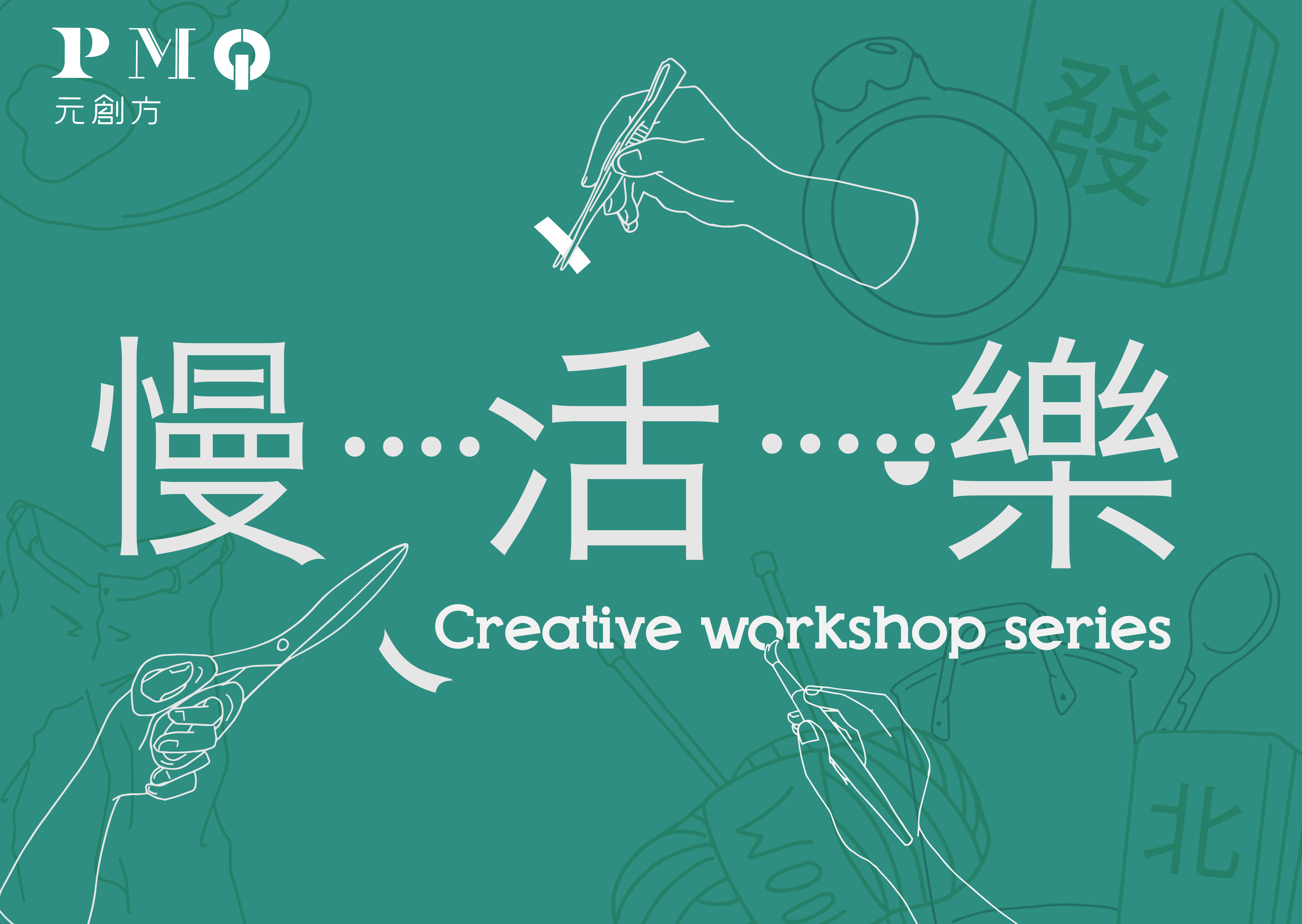 Creative Workshop Series @PMQ