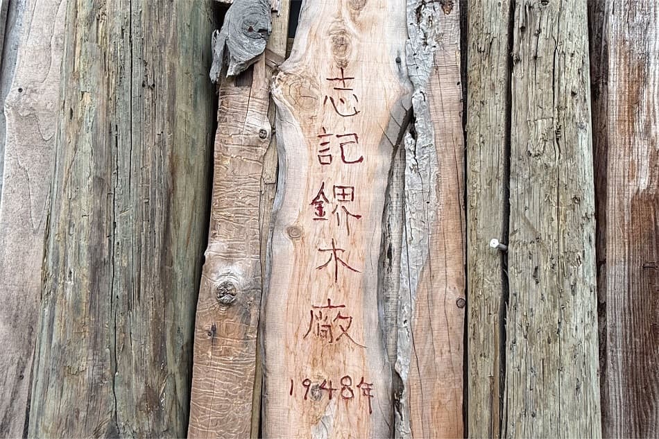 《樹聲的迴響:鎅木的一課》王鴻權、王美嬌作品展
