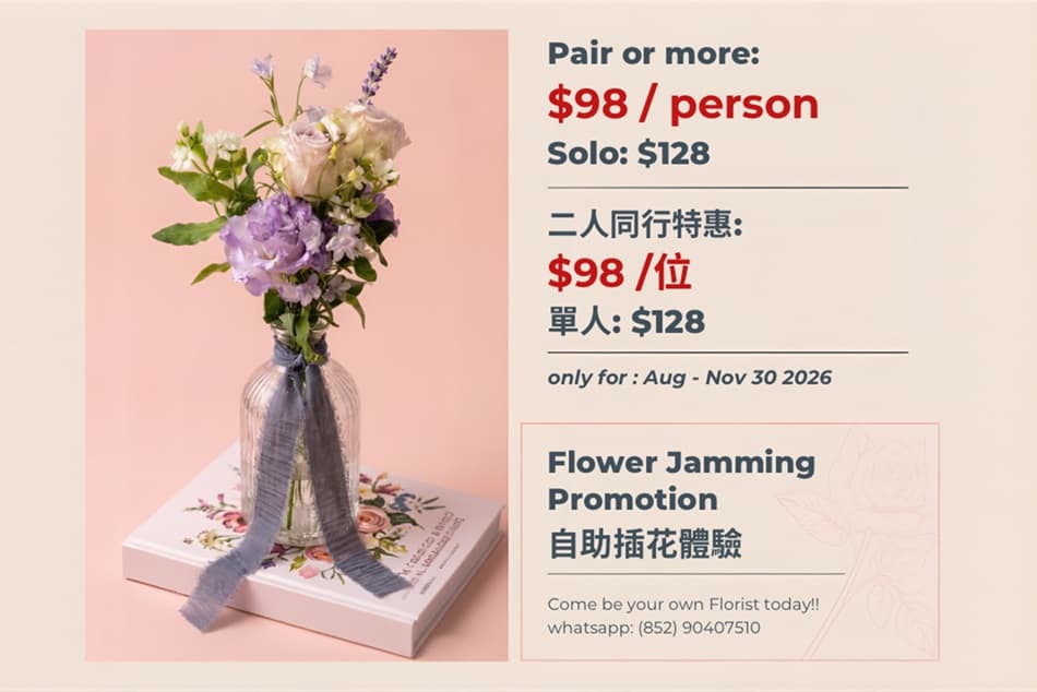 自助插花體驗課