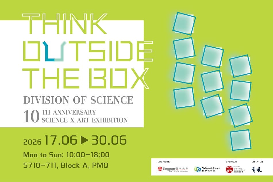 「Think Outside the Box」科學藝術展覽 2